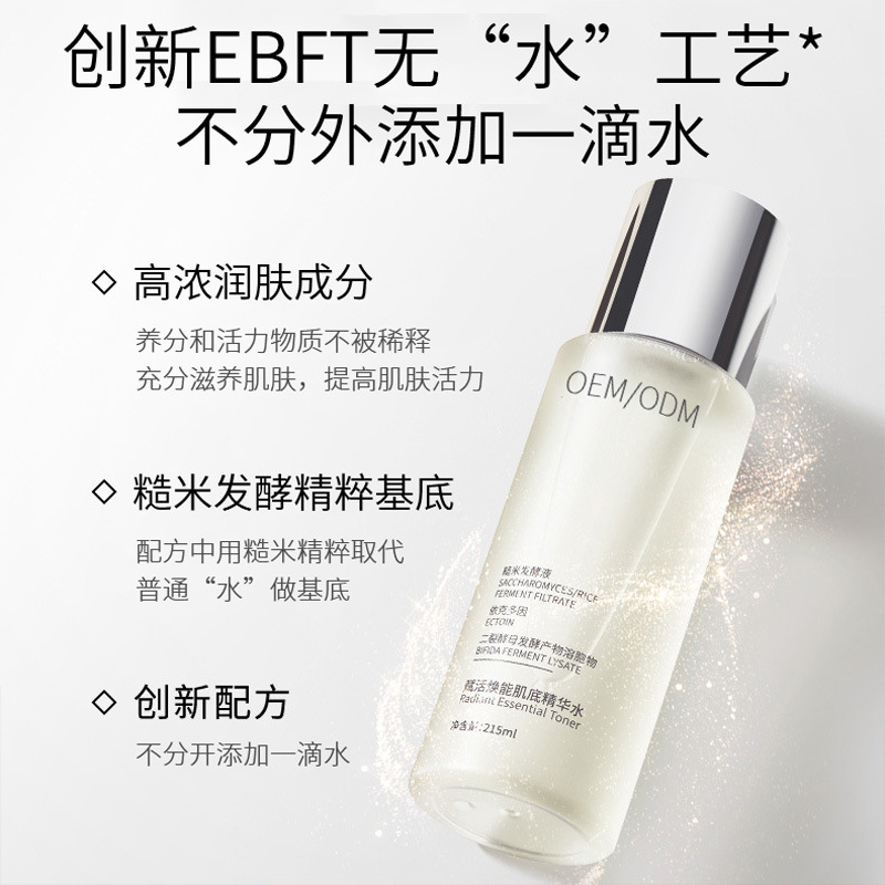 薇旖美_二裂酵母保湿精华乳液OEM