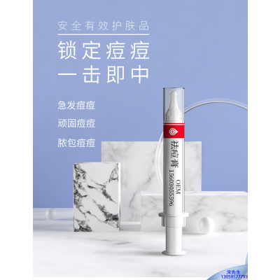 薇旖美_祛痘膏OEM 男女青春痘祛痘膏祛痘印 痘印修复