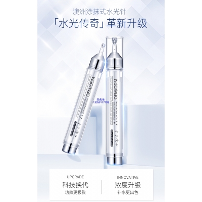 薇旖美_水光针精华原液