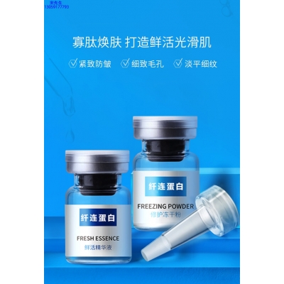 薇旖美_纤连蛋白冻干粉