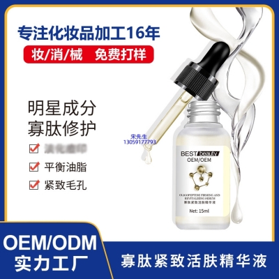 薇旖美_寡肽精华液OEM ODM代加工