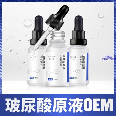 薇旖美_保湿抗皱小分子透明质酸原液OEM  玻尿酸原液oem加工贴牌