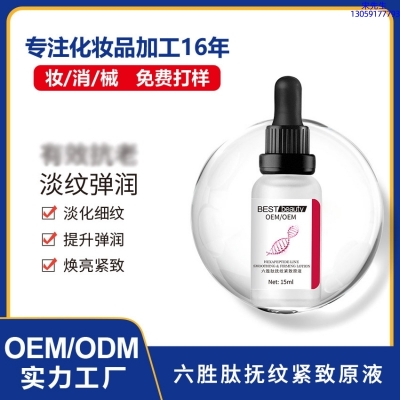 薇旖美_六胜肽抚纹紧致原液OEM ODM代加工