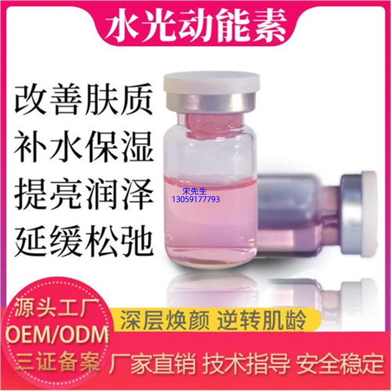 薇旖美_水光动能素精华原液代加工