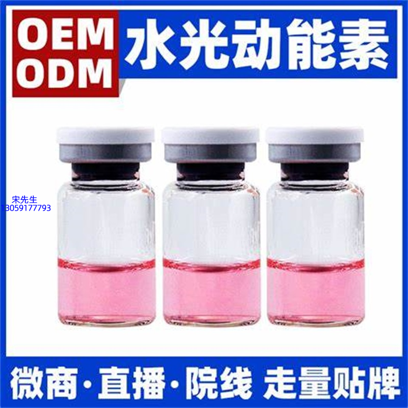 薇旖美_水光动能素精华原液胶原蛋白