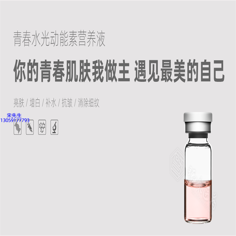 薇旖美_水光动能素精华原液OEM定制