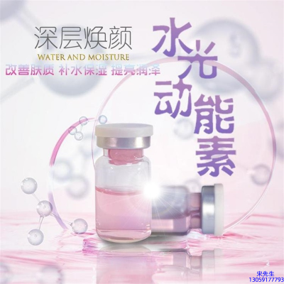 薇旖美_水光动能素OEM定制