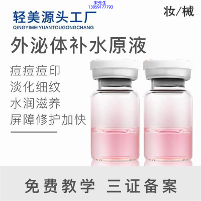 薇旖美_水光OEM代加工贴牌